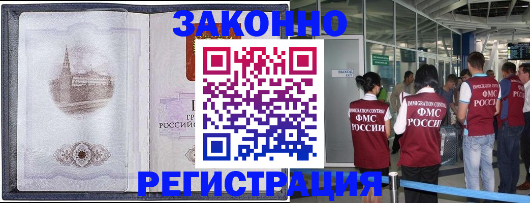 временная регистрация надежно в Кабардино-Балкарии