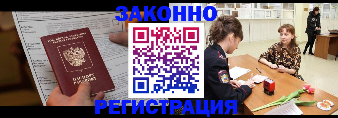 прописка 2025 в Кабардино-Балкарии